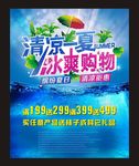 清凉一夏