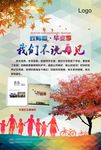 致青春毕业季