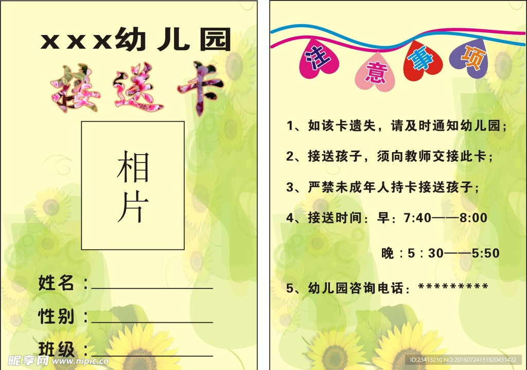幼儿园 接送卡