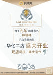 开业海报