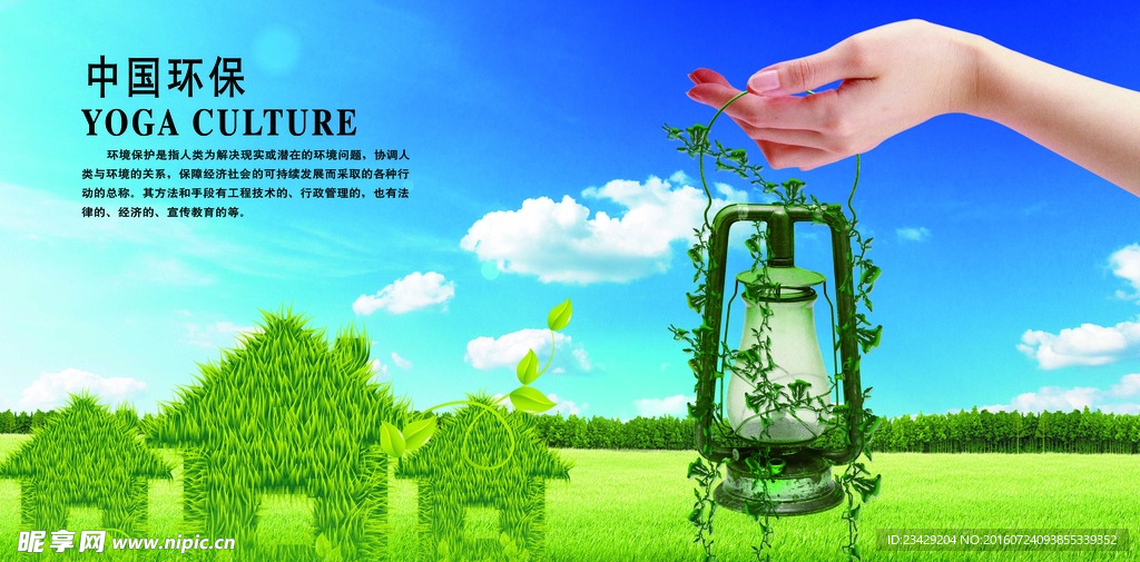 绿色环保