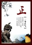 清正廉明