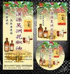 花椒油海报