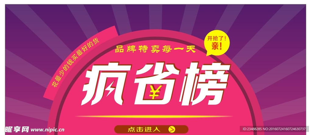 疯省榜淘宝主题