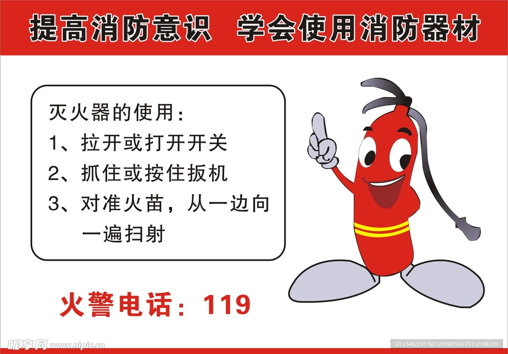 灭火器的使用