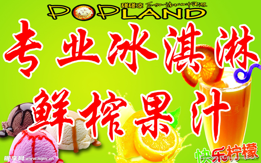 冰淇淋