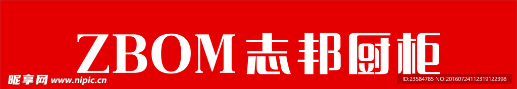 志邦橱柜标志 logo