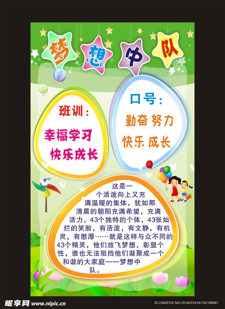 中队角