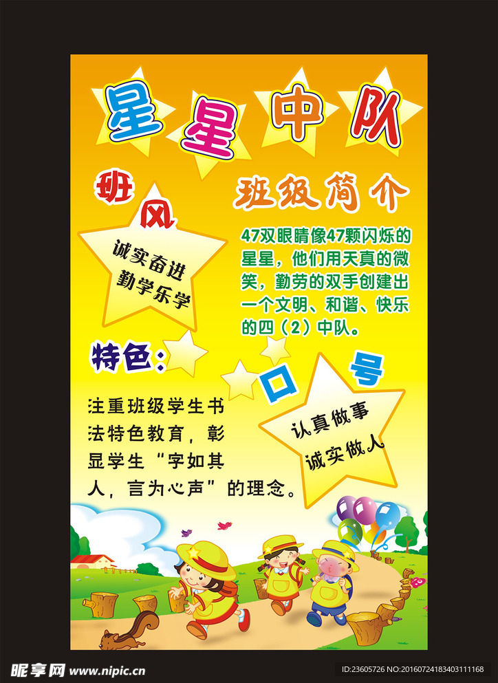 中队角