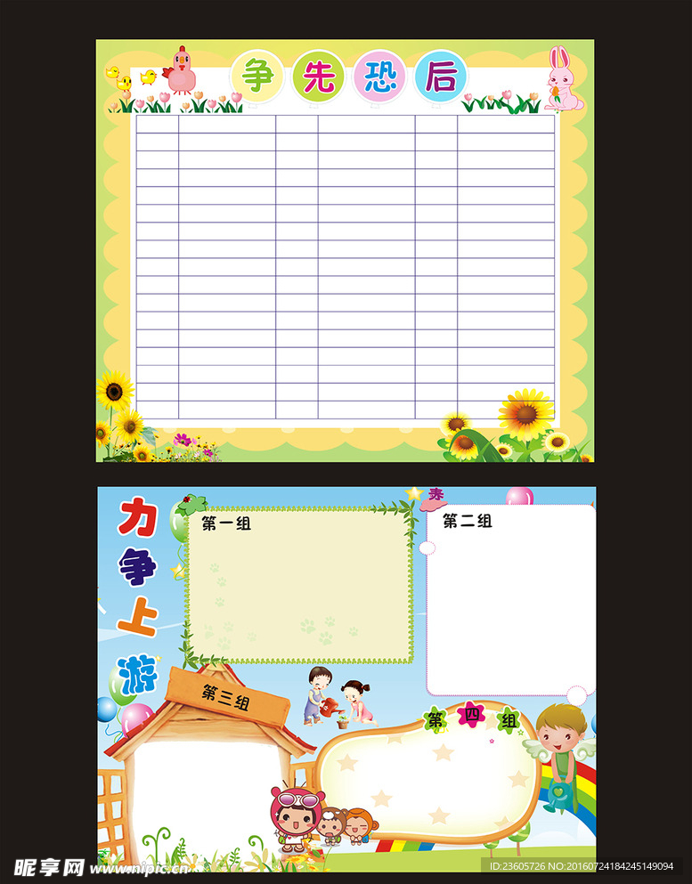 班级展板