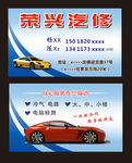 汽修名片