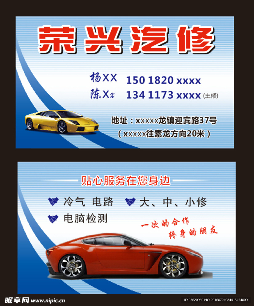 汽修名片