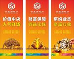 房地产海报