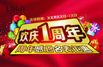 1周年庆典吊旗