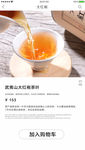 茶叶app加入购物车