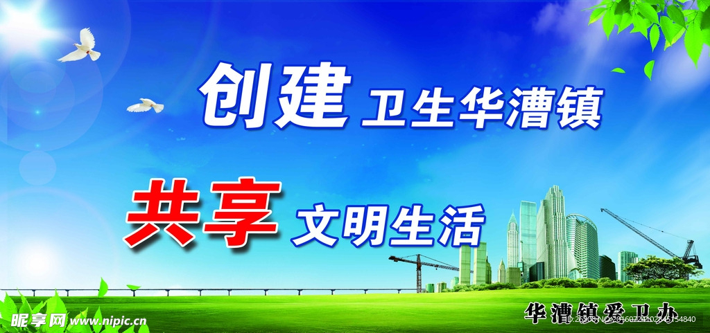 环保