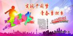 健康运动