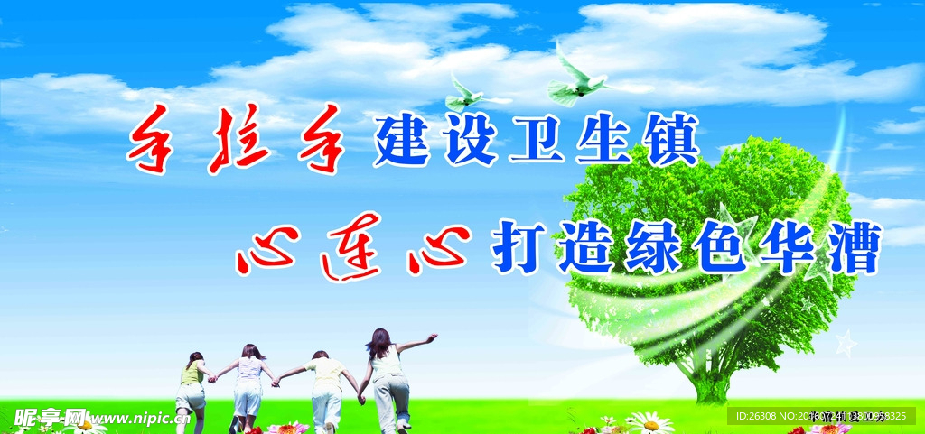 环保背景
