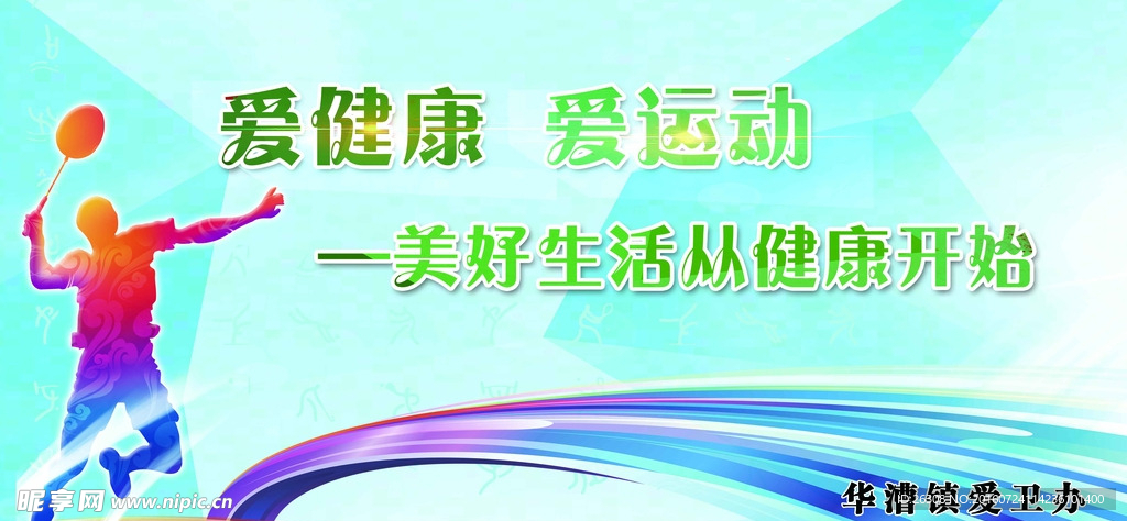 健康