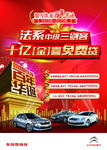 枫尚广告 东西雪铁龙三剑客