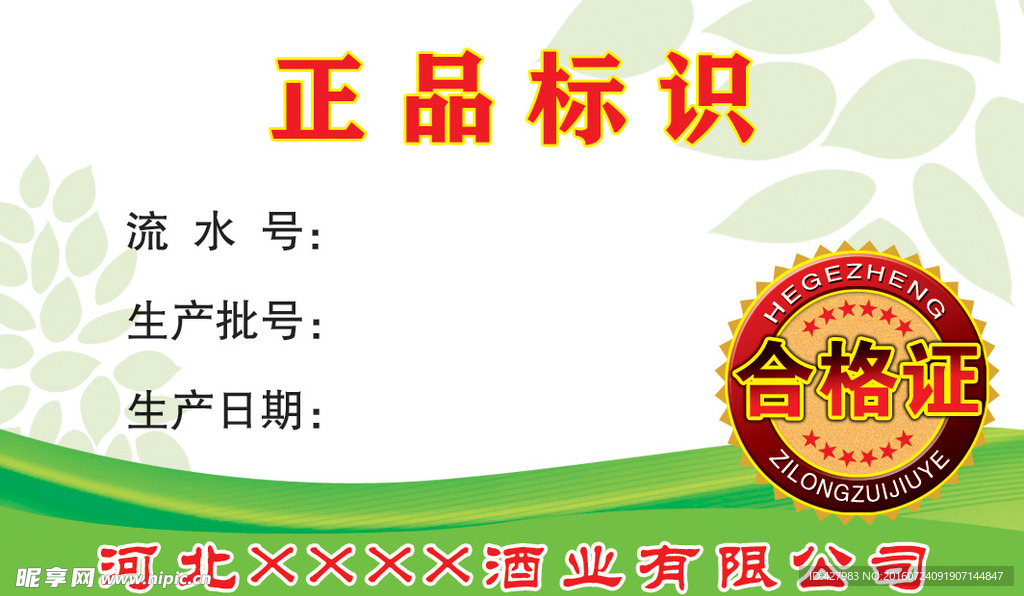 合格证