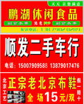 鹏湖休闲食品招牌