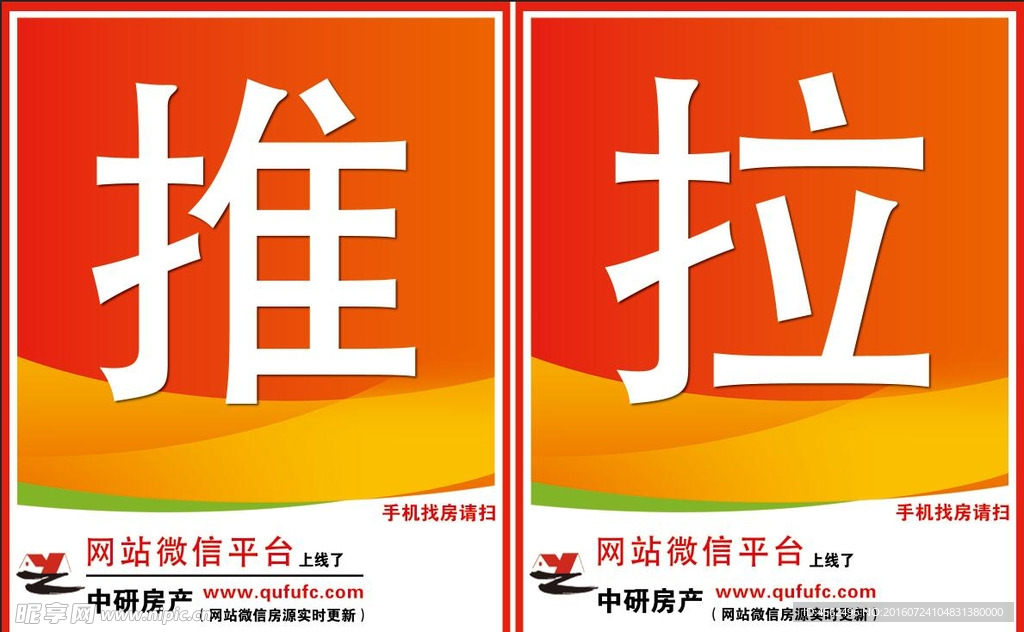 推拉贴