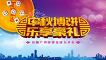 中秋博饼视觉