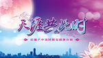中秋节视觉
