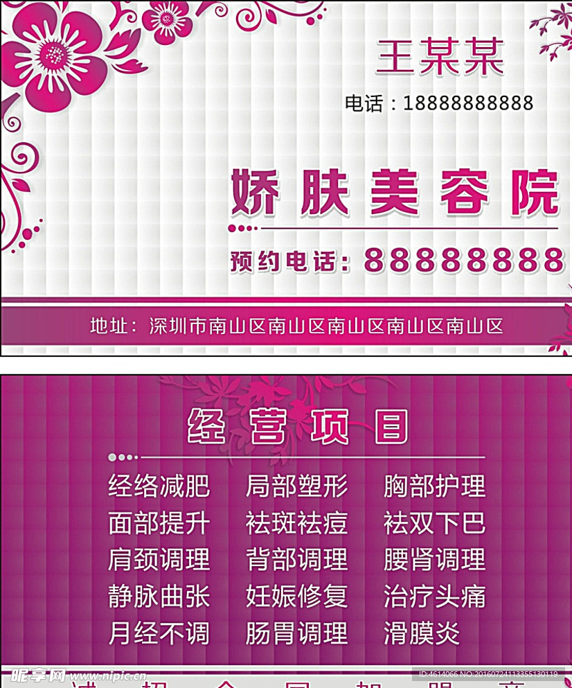 美容名片