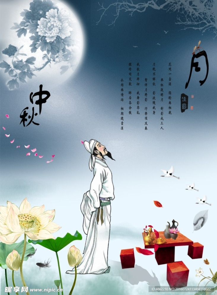 中秋