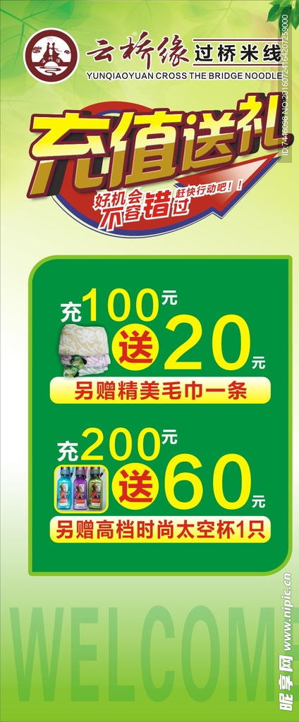 充值送礼