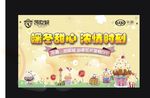 暖冬甜心浓情时刻