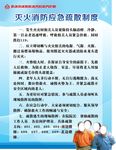 灭火消防应急指示说明展板