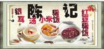 陈记点餐海报素材