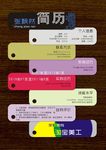 创意个人简历矢量设计