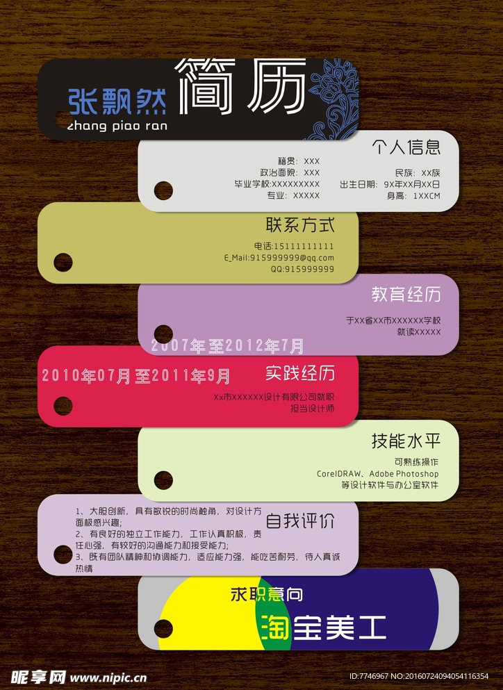 创意个人简历矢量设计