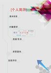个人简历封面