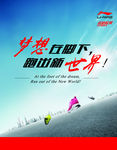 李宁梦想世界