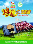 烧烤肉串