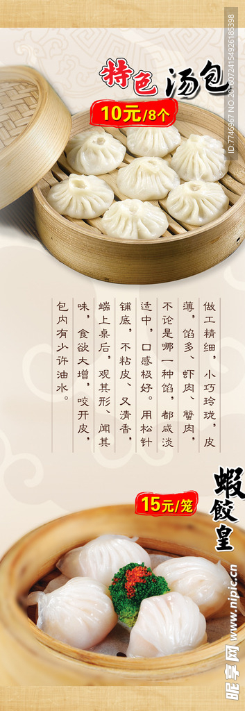 小笼包展架