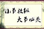 中国风展板