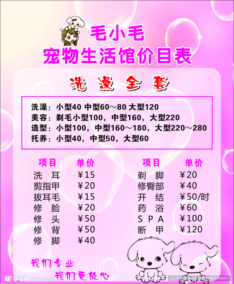 宠物价目表
