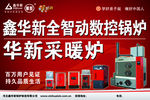 鑫华新锅炉 华新采暖炉