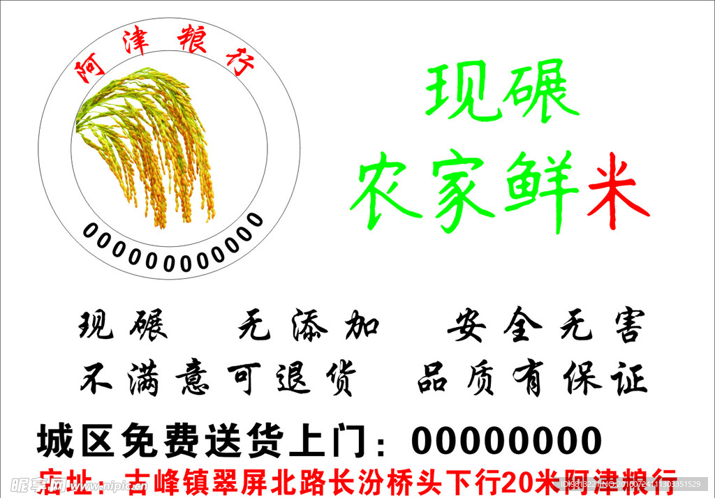 现碾农家鲜米