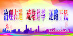 文明创建标语