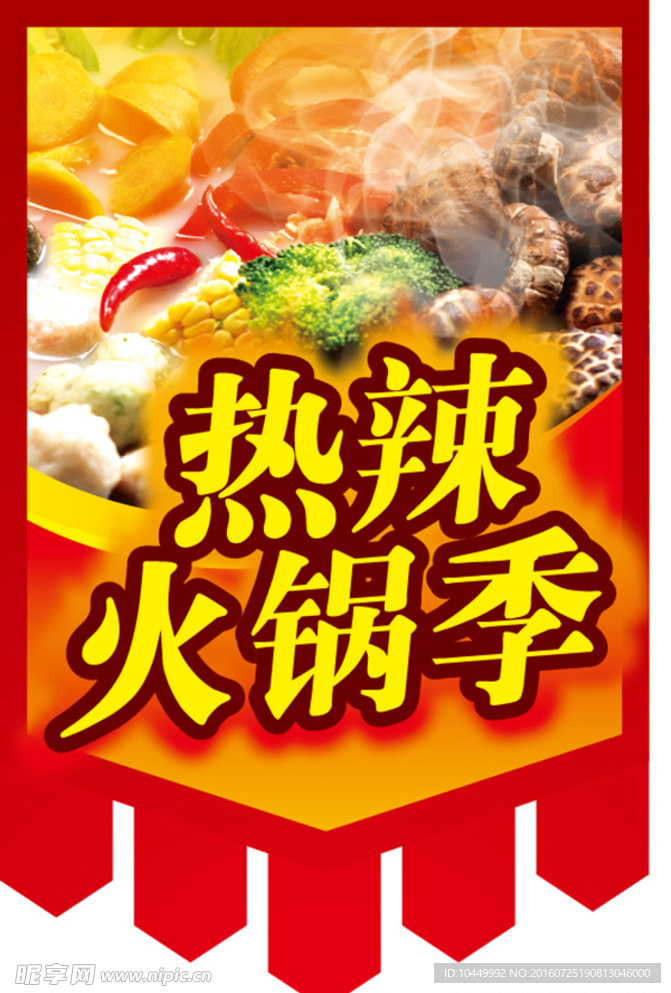 火锅节
