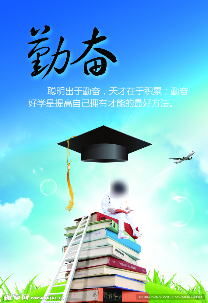 勤奋格言励志展板模板