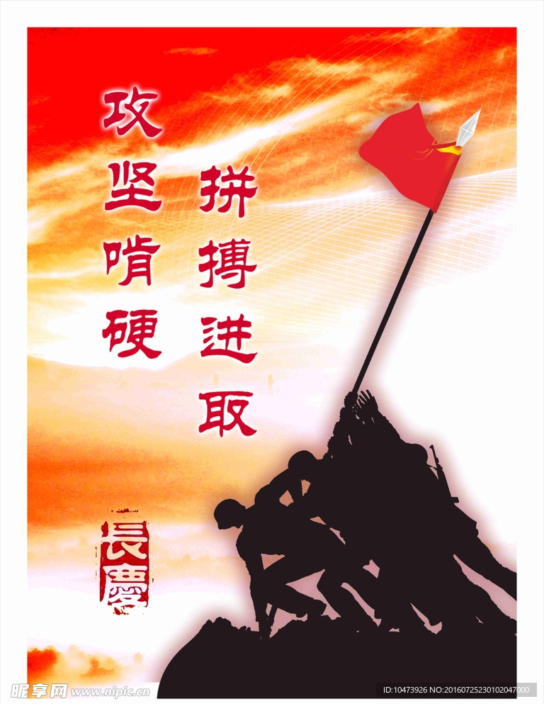 企业拼搏文化展板