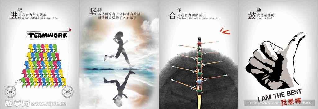 企业励志展板图片